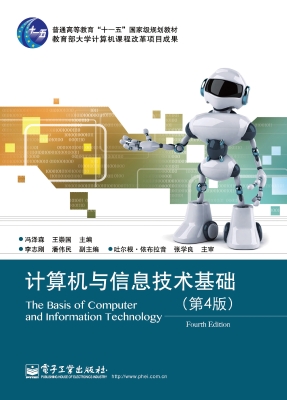 计算机与信息技术基础