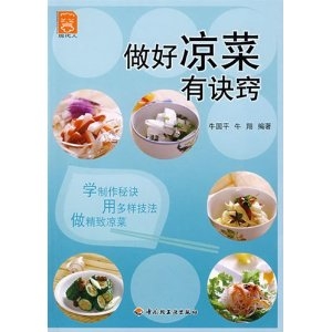 做好凉菜有诀窍