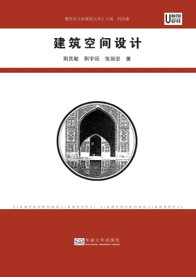 建筑空间设计