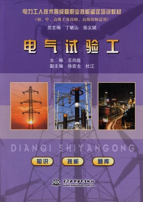 电气试验工