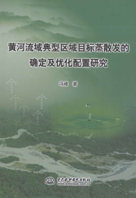 黄河流域典型区域目标