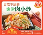 百吃不厌的家常肉小炒