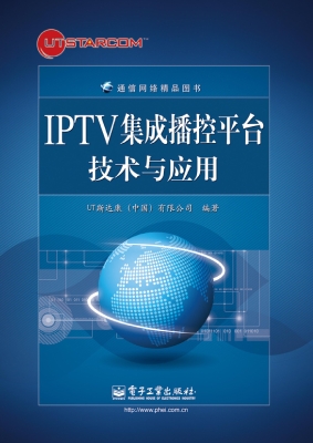 IPTV集成播控平台技术
