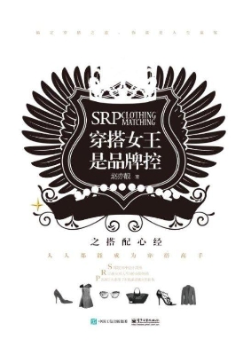 穿搭女王是品牌控之搭