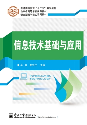 信息技术基础与应用