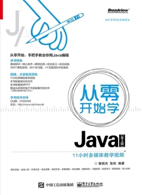 从零开始学Java