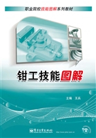 钳工技能图解