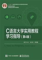 C语言大学实用教程学