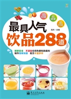 最具人气饮品288道