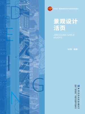 景观设计活页