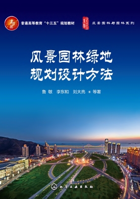 风景园林绿地规划设计