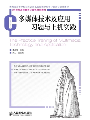 多媒体技术及应用——