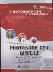 Photoshop CS4图像处