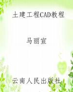 土建工程CAD教程