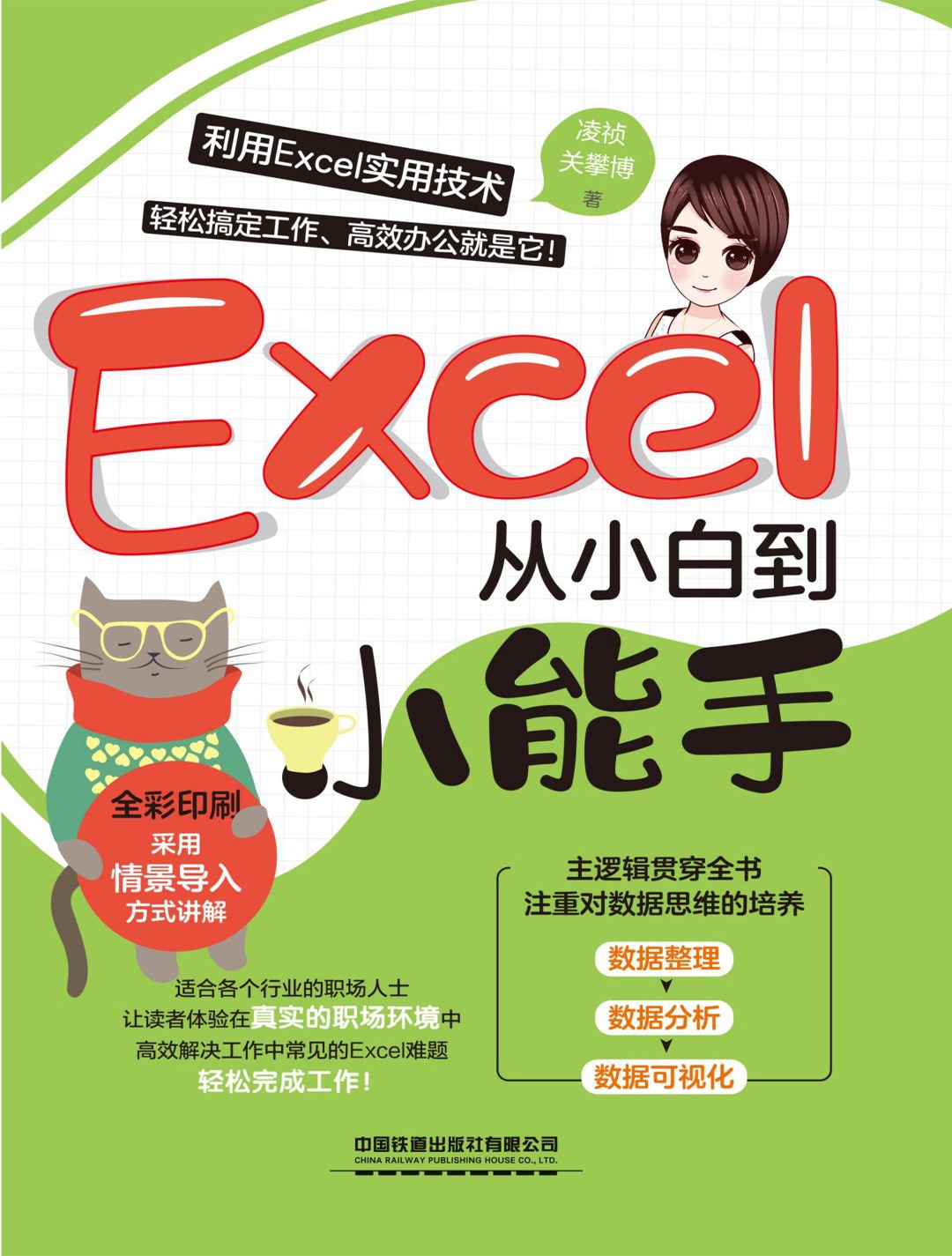 Excel从小白到小能手