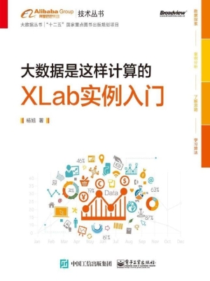 大数据是这样计算的—
