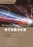 电子技能与实训