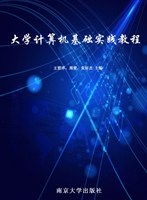 大学计算机基础实践教