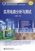 实用电路分析与测试