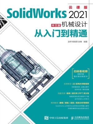 SolidWorks 2021中文