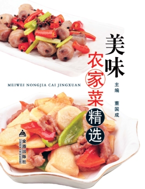 美味农家菜精选