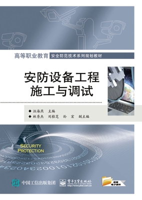 安防设备工程施工与调