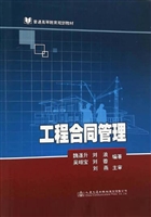 工程合同管理