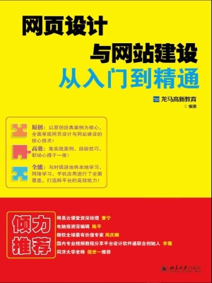 网页设计与网站建设从