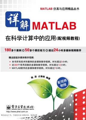 详解MATLAB在科学计算