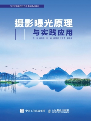 摄影曝光原理与实践应