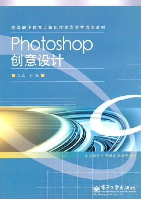 Photoshop创意设计