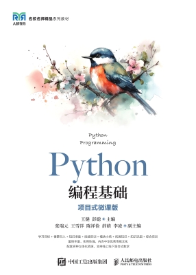 Python编程基础（项目式