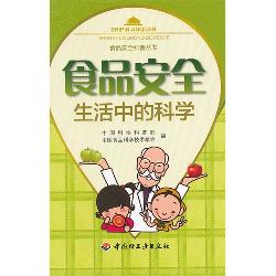 食品安全