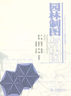 园林制图与识图