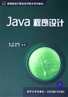 Java 程序设计