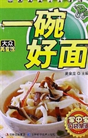 一碗好面