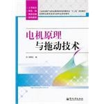 电机原理与拖动技术