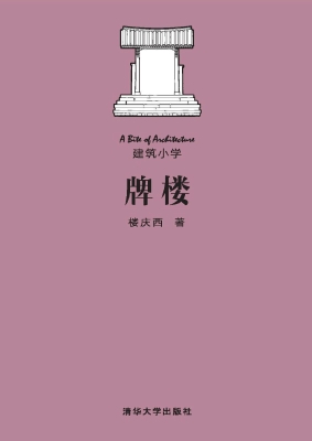 牌楼