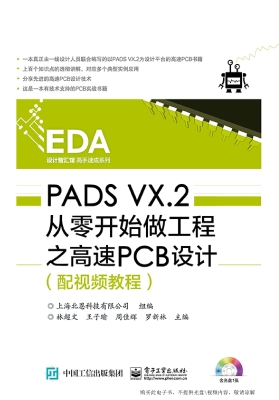 PADS VX.2从零开始做