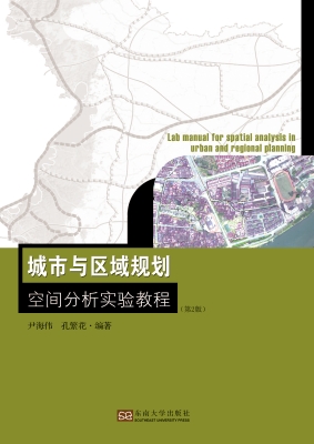 城市与区域规划空间分