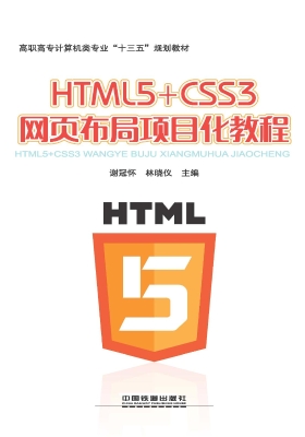 HTML5+CSS3网页布局项