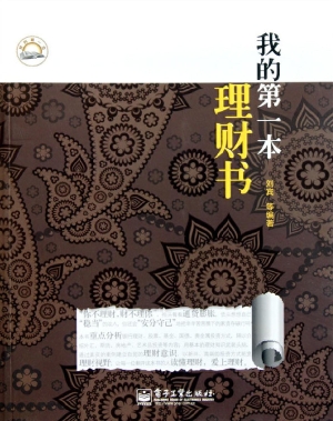 我的第一本理财书