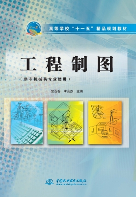 工程制图