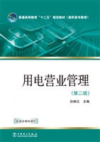 用电营业管理