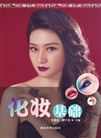 化妆基础