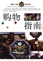 购物指南