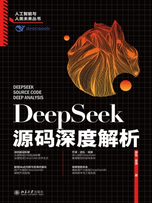 DeepSeek源码深度解析