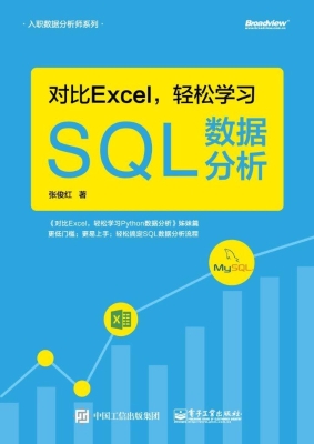 对比Excel，轻松学习SQL