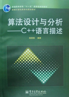算法设计与分析——C+