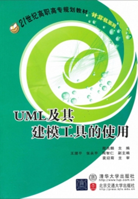 UML及其建模工具的使
